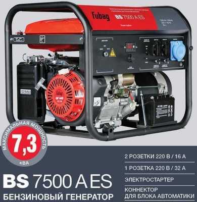 Fubag BS 7500 A ES (641031) Бензиновые генераторы фото, изображение